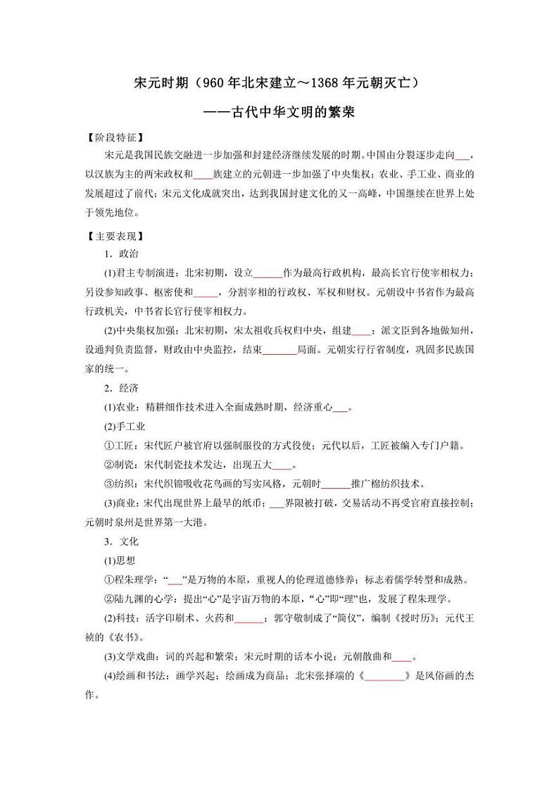 2022年高考历史16个阶段特征 05 宋元时期（学生版+解析版）练习题第1页