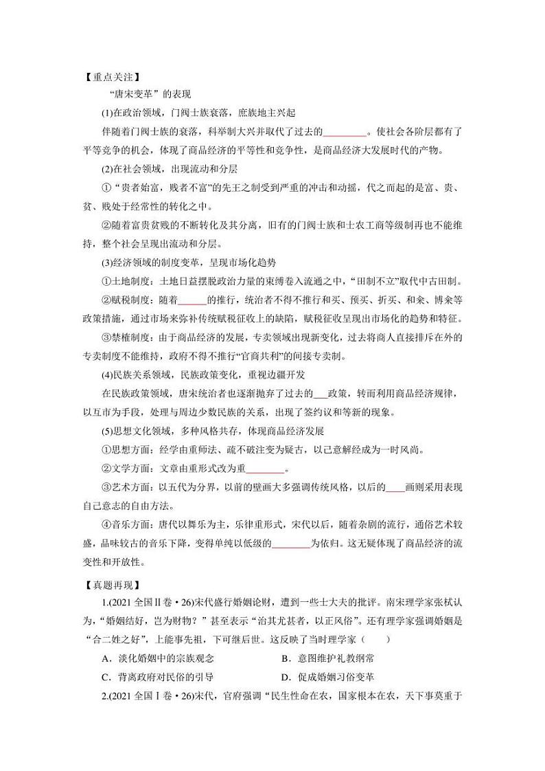 2022年高考历史16个阶段特征 05 宋元时期（学生版+解析版）练习题第2页