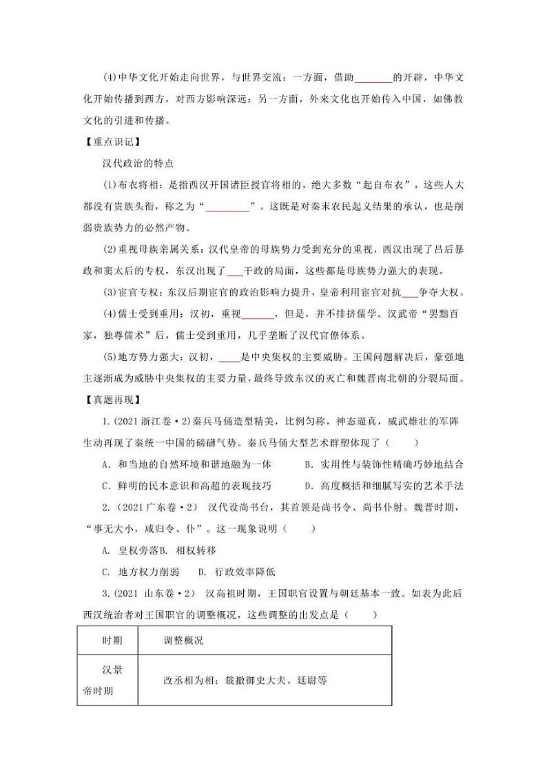 2022年高考历史16个阶段特征 02 秦汉时期（学生版+解析版）练习题第2页