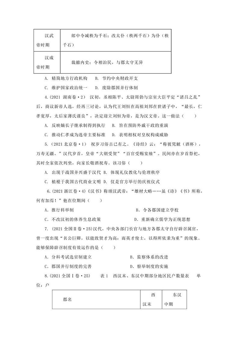 2022年高考历史16个阶段特征 02 秦汉时期（学生版+解析版）练习题第3页