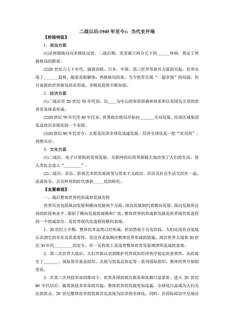 2022年高考历史16个阶段特征 16 二战以后（学生版+解析版）练习题第1页