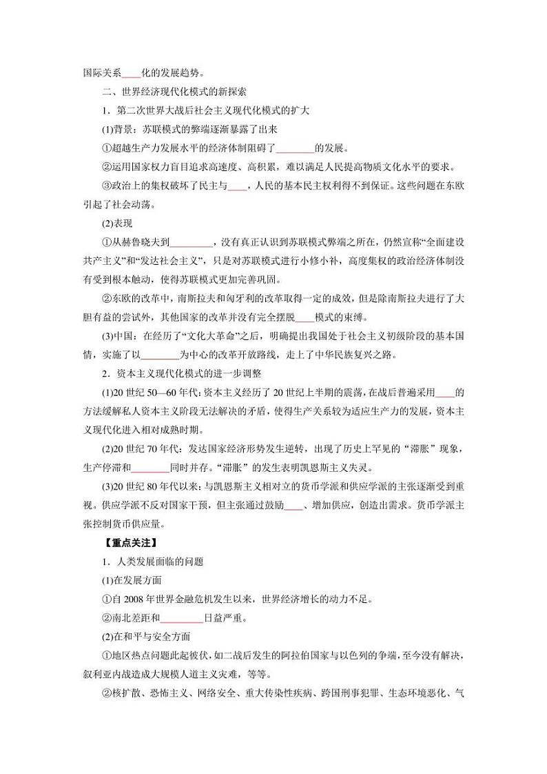 2022年高考历史16个阶段特征 16 二战以后（学生版+解析版）练习题第2页