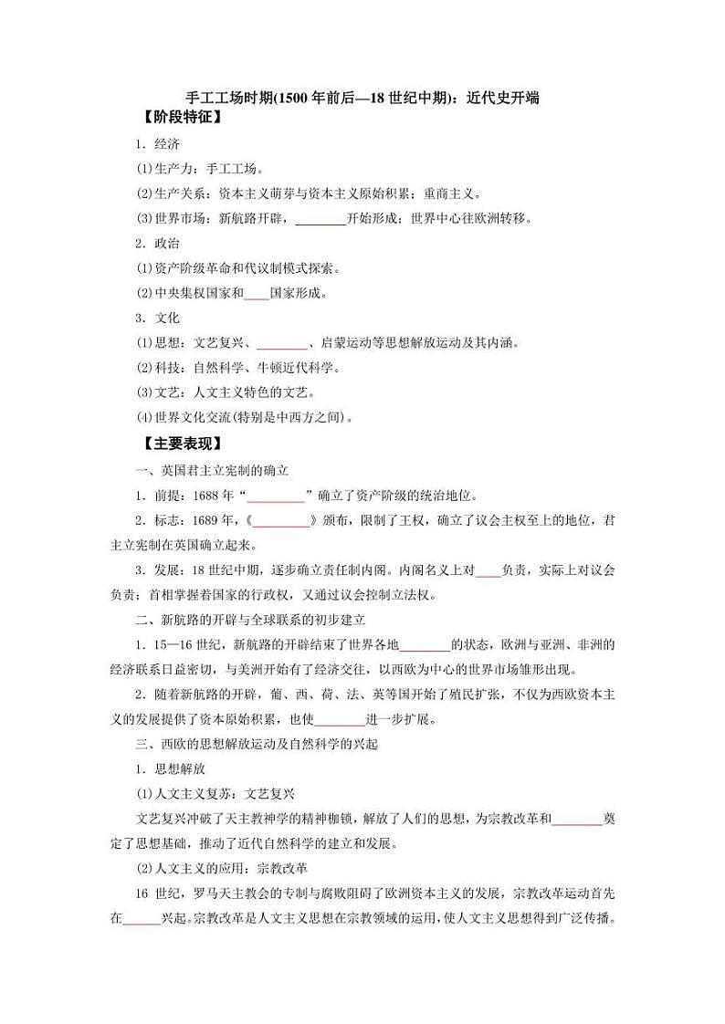 2022年高考历史16个阶段特征 13 手工工场时期（学生版+解析版）练习题第1页