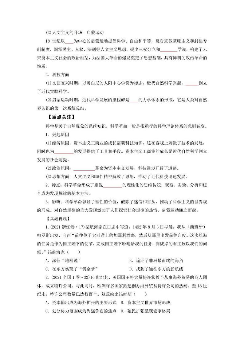 2022年高考历史16个阶段特征 13 手工工场时期（学生版+解析版）练习题第2页