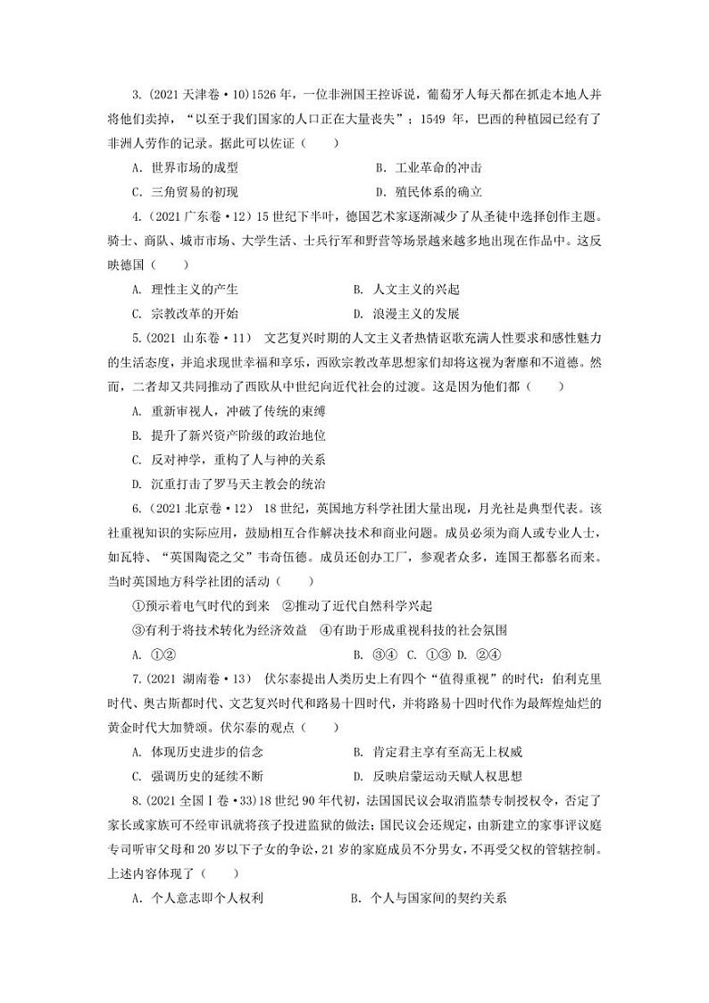 2022年高考历史16个阶段特征 13 手工工场时期（学生版+解析版）练习题第3页