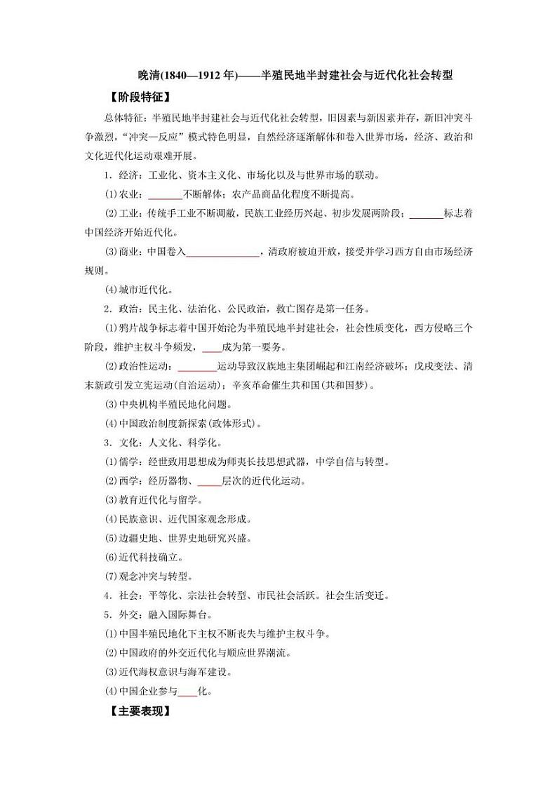 2022年高考历史16个阶段特征 07 晚清时期（学生版+解析版）练习题第1页