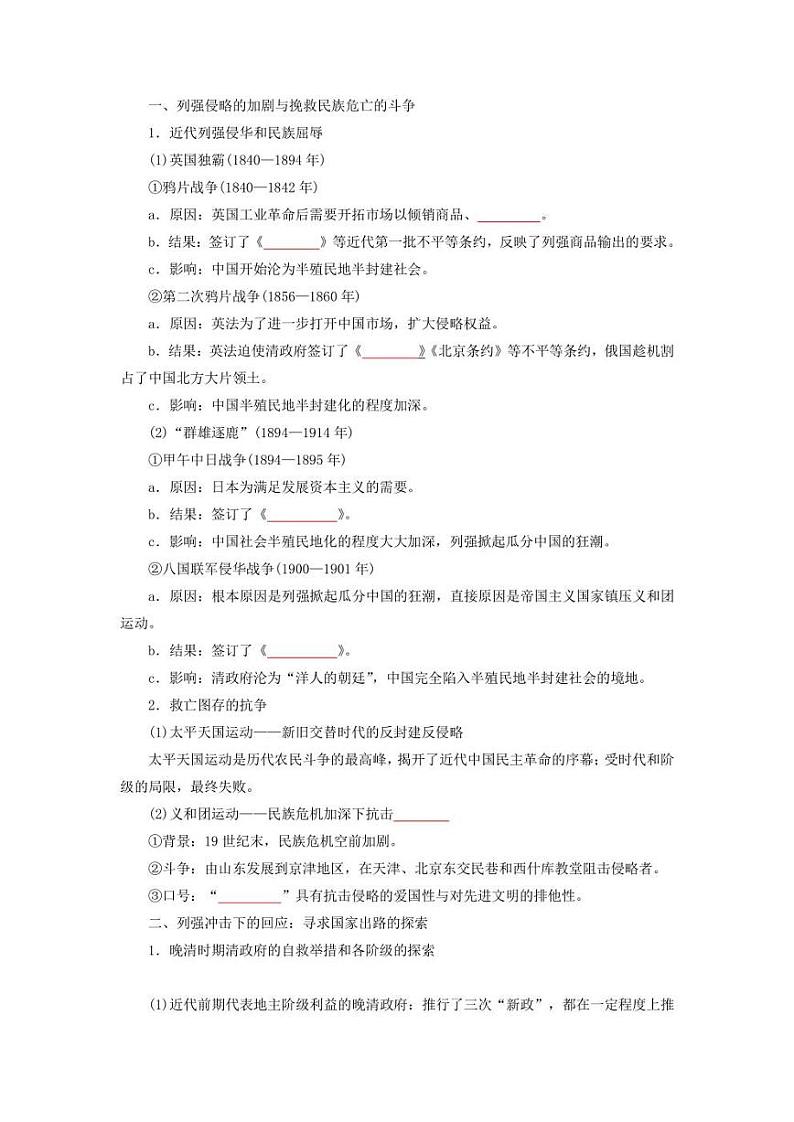 2022年高考历史16个阶段特征 07 晚清时期（学生版+解析版）练习题第2页