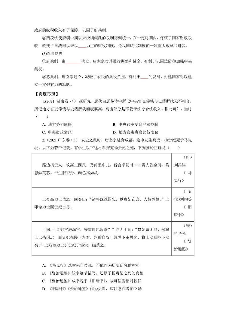 2022年高考历史16个阶段特征 04 隋唐时期（学生版+解析版）练习题第2页