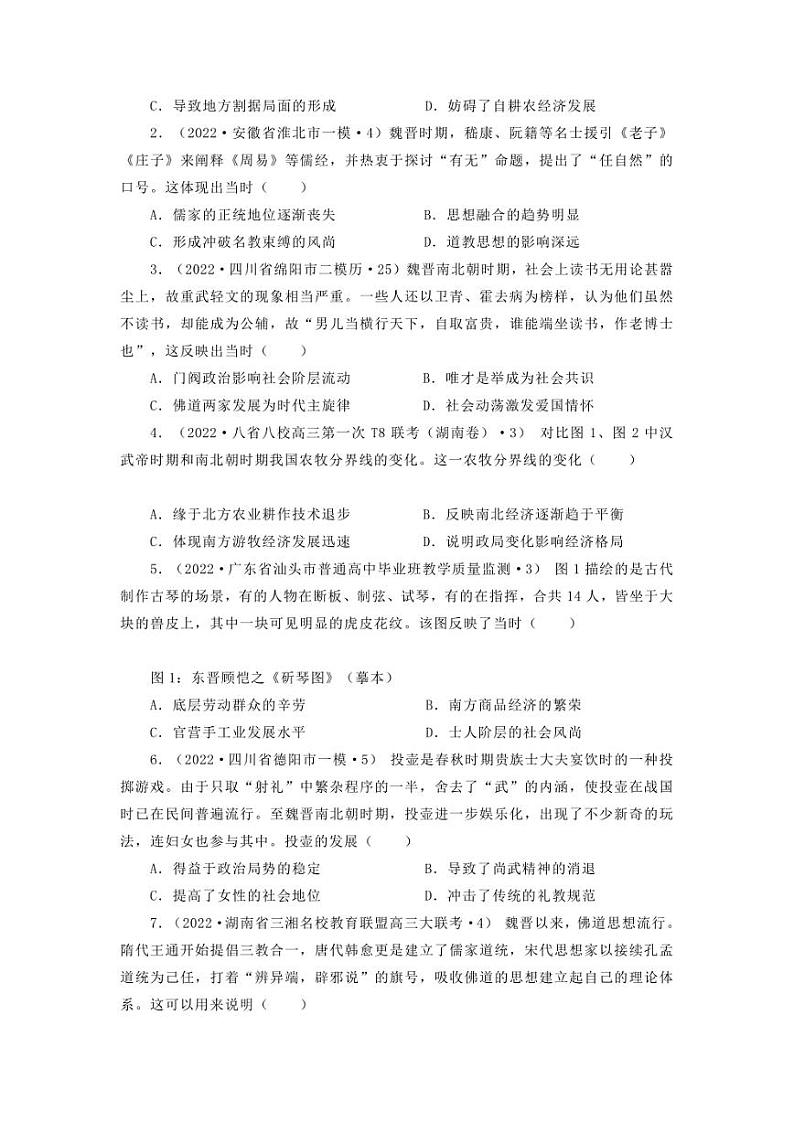 2022年高考历史16个阶段特征 03 魏晋南北朝时期（学生版+解析版）练习题第3页