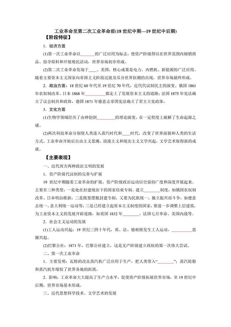 2022年高考历史16个阶段特征 14 工业革命至第二次工业革命前（学生版+解析版）练习题第1页