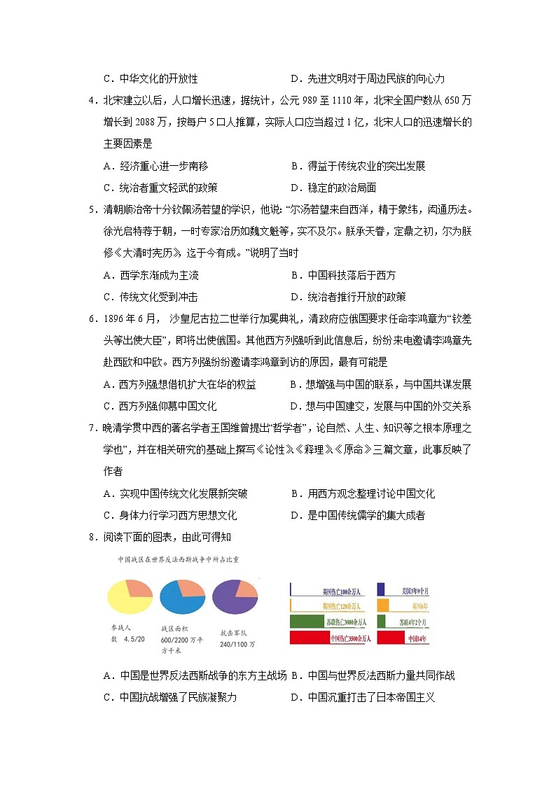 2022届湖北省新高考联考协作体高三上学期期末考试历史试题含答案02