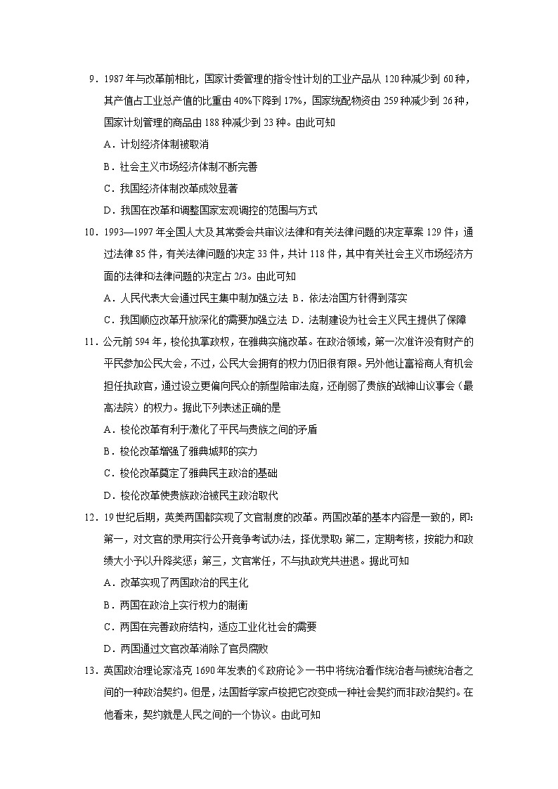 2022届湖北省新高考联考协作体高三上学期期末考试历史试题含答案03