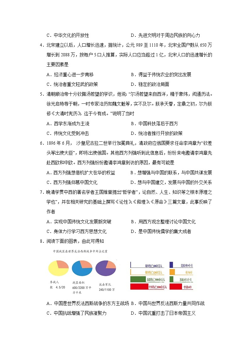 2022届湖北省新高考联考协作体高三上学期期末考试历史试题含解析02