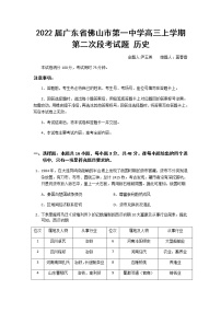 2022届广东省佛山市第一中学高三上学期第二次段考试题历史含答案