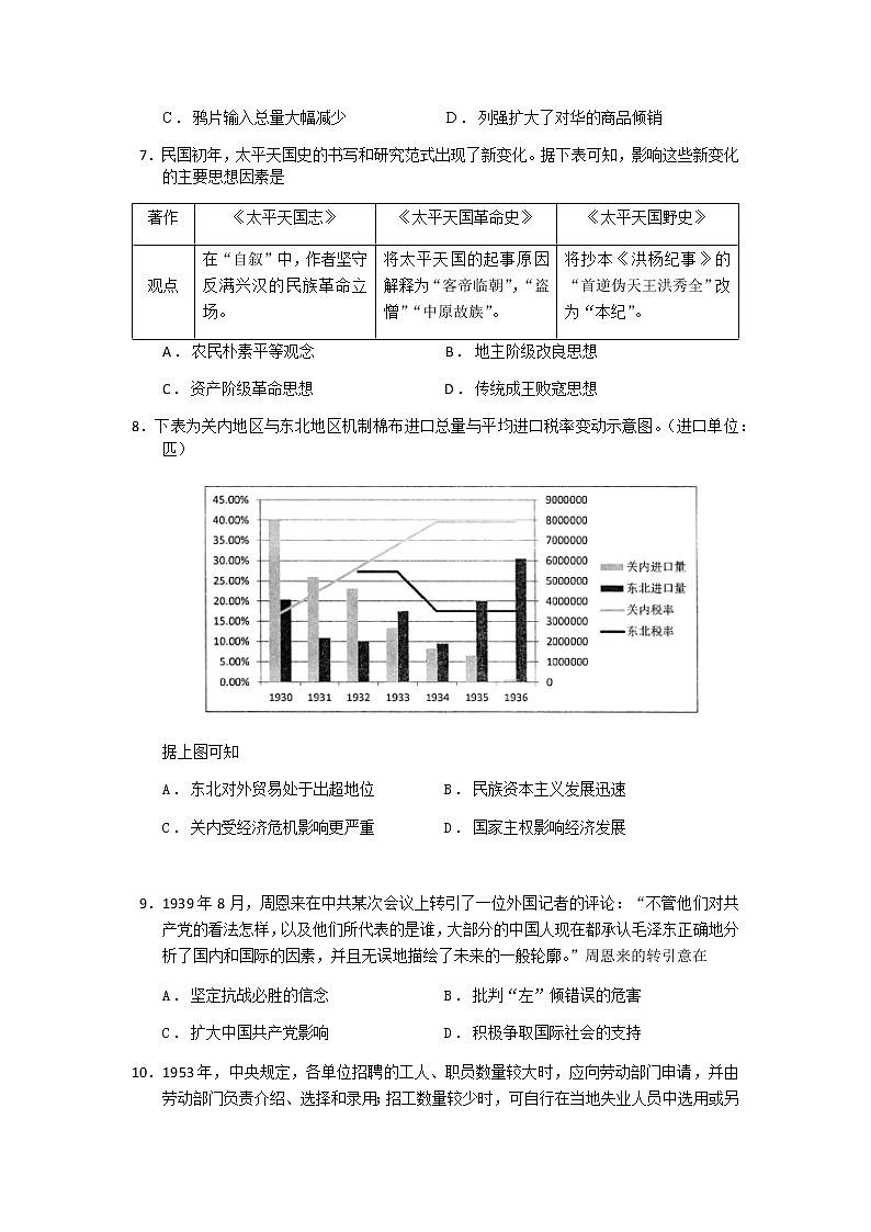 2022届广东省佛山市第一中学高三上学期第二次段考试题历史含答案第3页