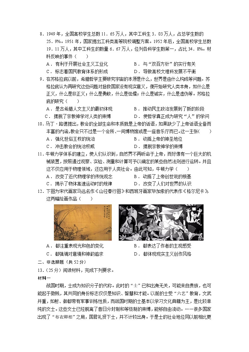 2021-2022学年四川省南充高级中学高二下学期入学考试历史试题含答案第2页