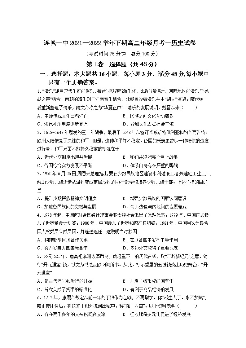 2021-2022学年福建省连城县第一中学高二下学期第一次月考历史试题含答案01