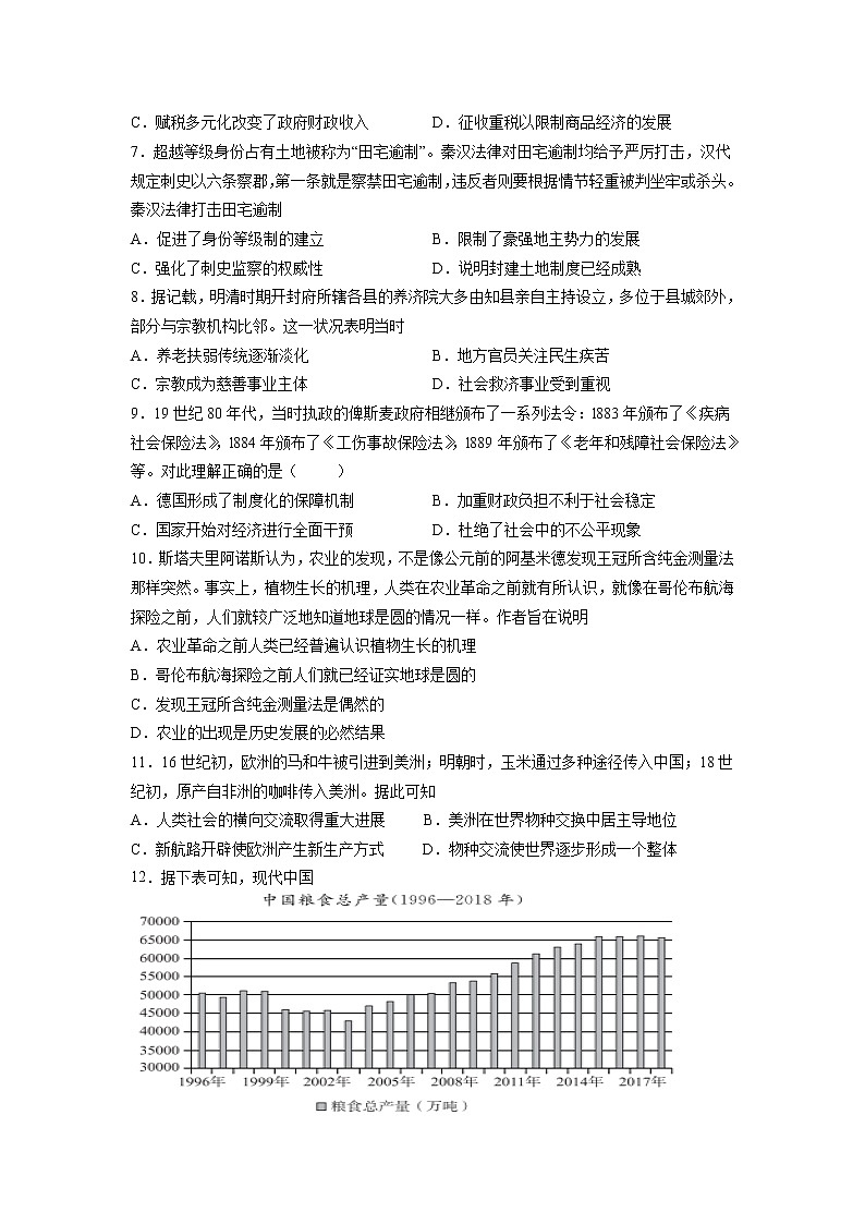 2021-2022学年福建省连城县第一中学高二下学期第一次月考历史试题含答案02