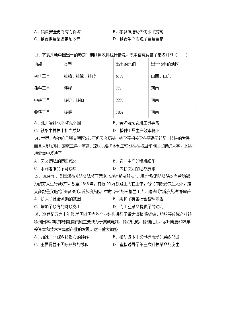 2021-2022学年福建省连城县第一中学高二下学期第一次月考历史试题含答案03