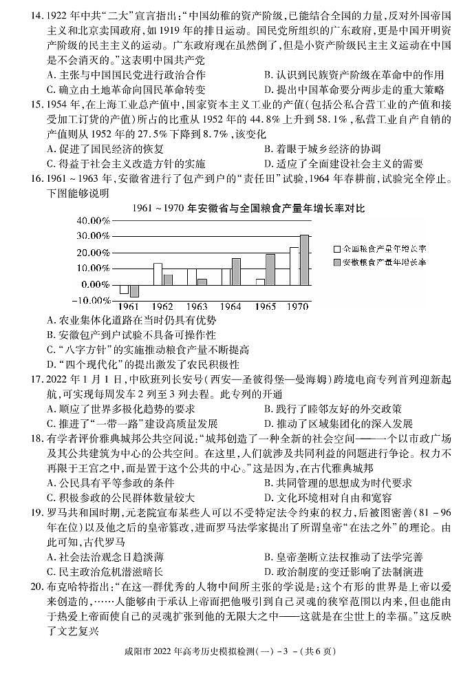 陕西省咸阳市2022届高考模拟检测（一）历史试卷（PDF版）03