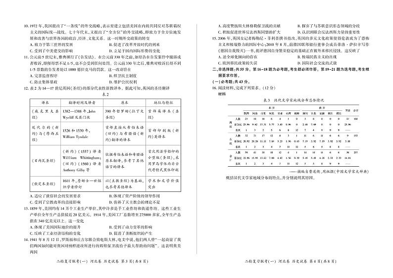 河北省2022届高三二轮复习联考(一)试卷及答案  历史第2页