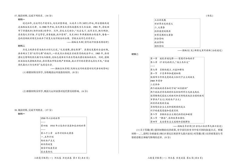 河北省2022届高三二轮复习联考(一)试卷及答案  历史第3页
