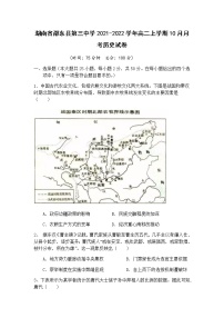 2021-2022学年湖南省邵东县第三中学高二上学期10月月考历史试题试题含答案