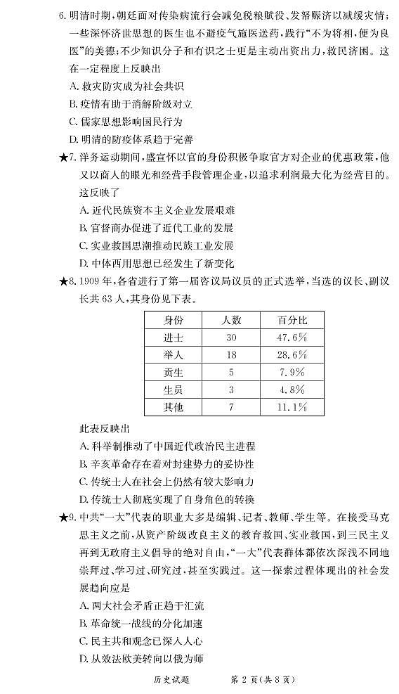 2021-2022学年河北省青龙满族自治县高二上学期12月月考历史试题PDF版含答案02
