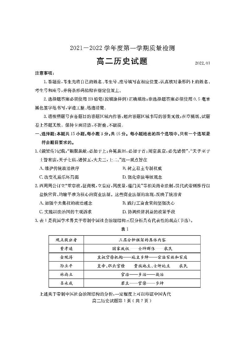 2021-2022学年山东省济宁市高二上学期期末质量检测历史试题PDF版含答案01