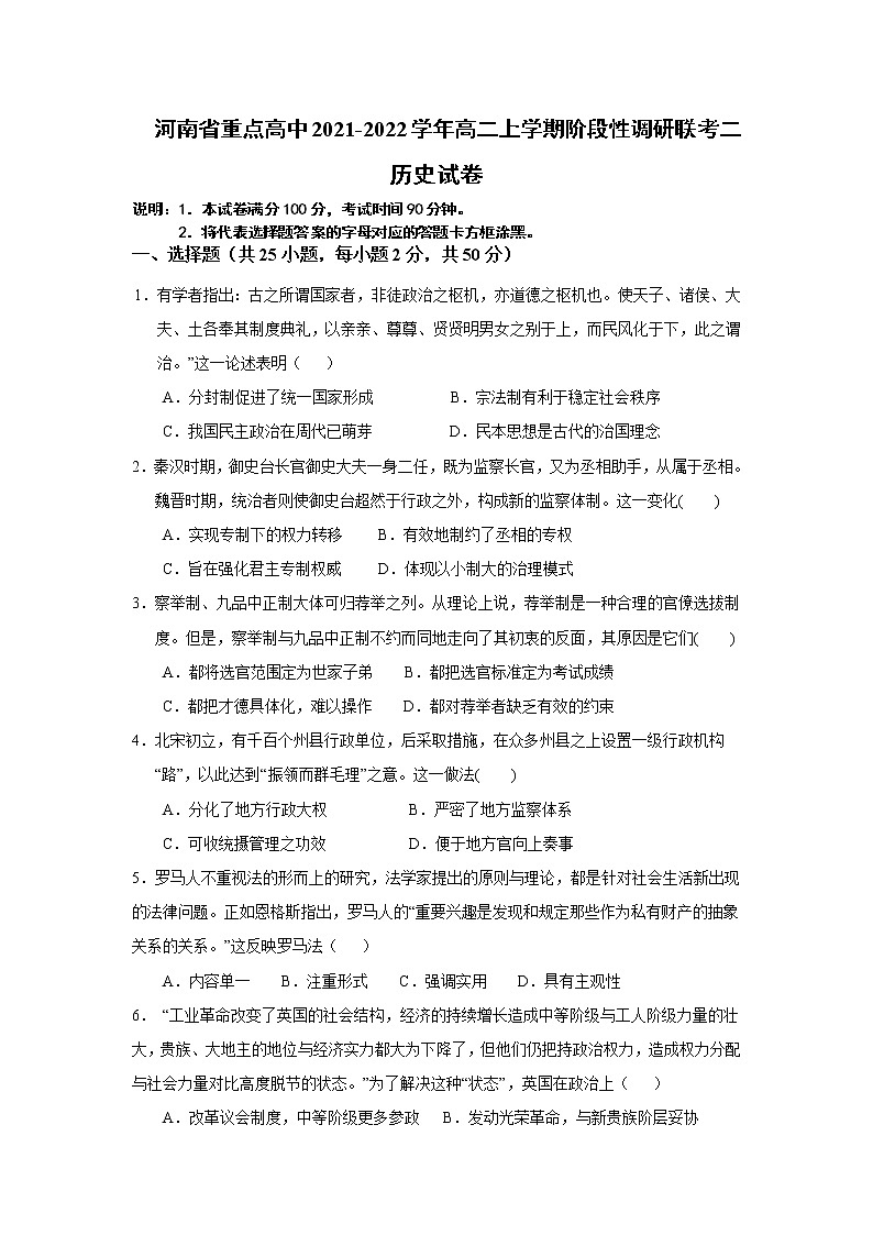 2021-2022学年河南省重点高中高二上学期阶段性调研联考（二）历史试题含答案第1页