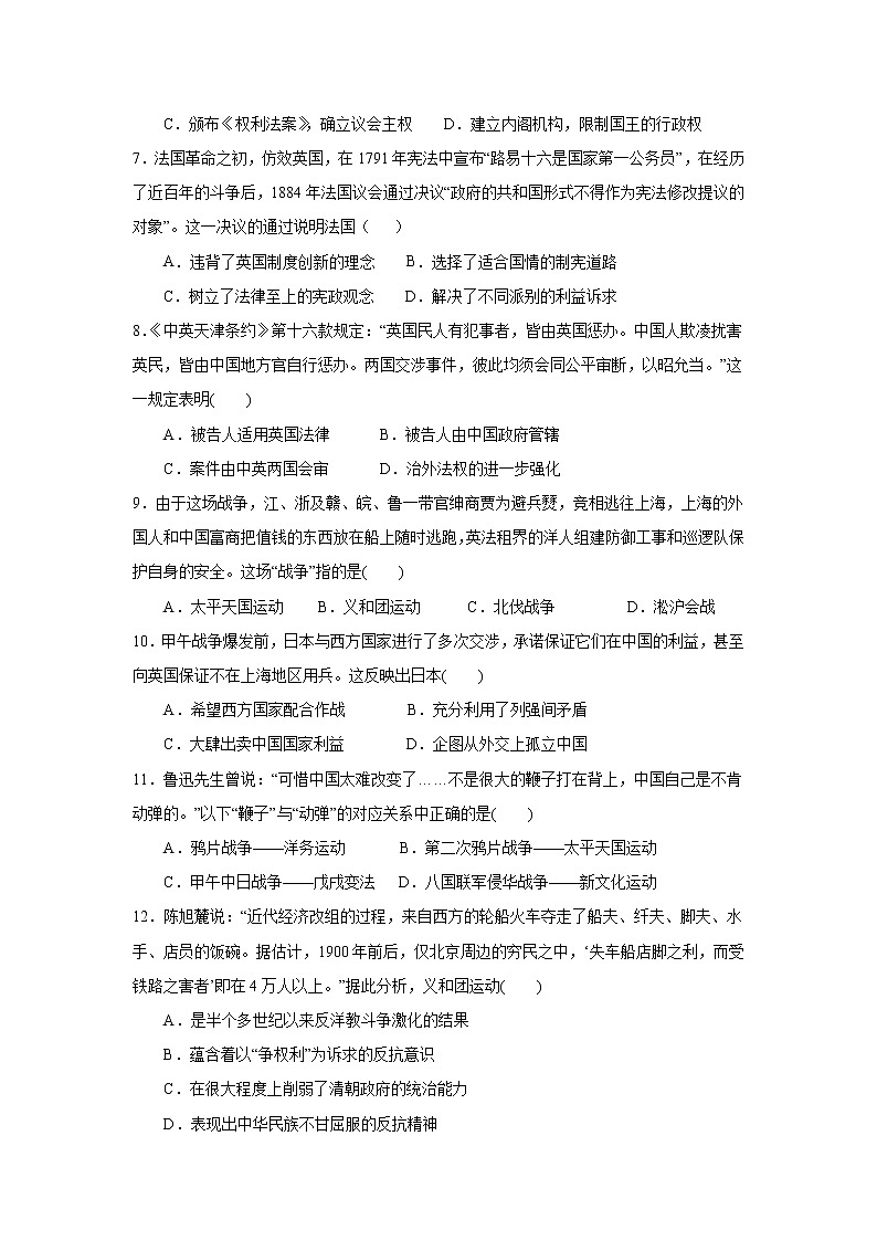 2021-2022学年河南省重点高中高二上学期阶段性调研联考（二）历史试题含答案第2页
