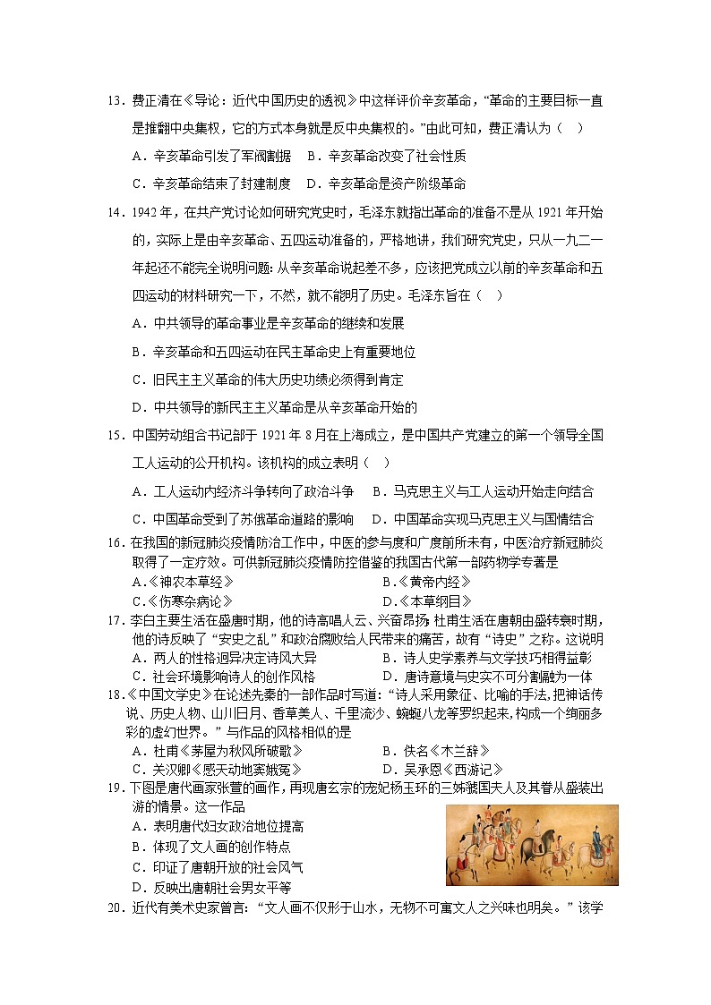 2021-2022学年河南省重点高中高二上学期阶段性调研联考（二）历史试题含答案第3页