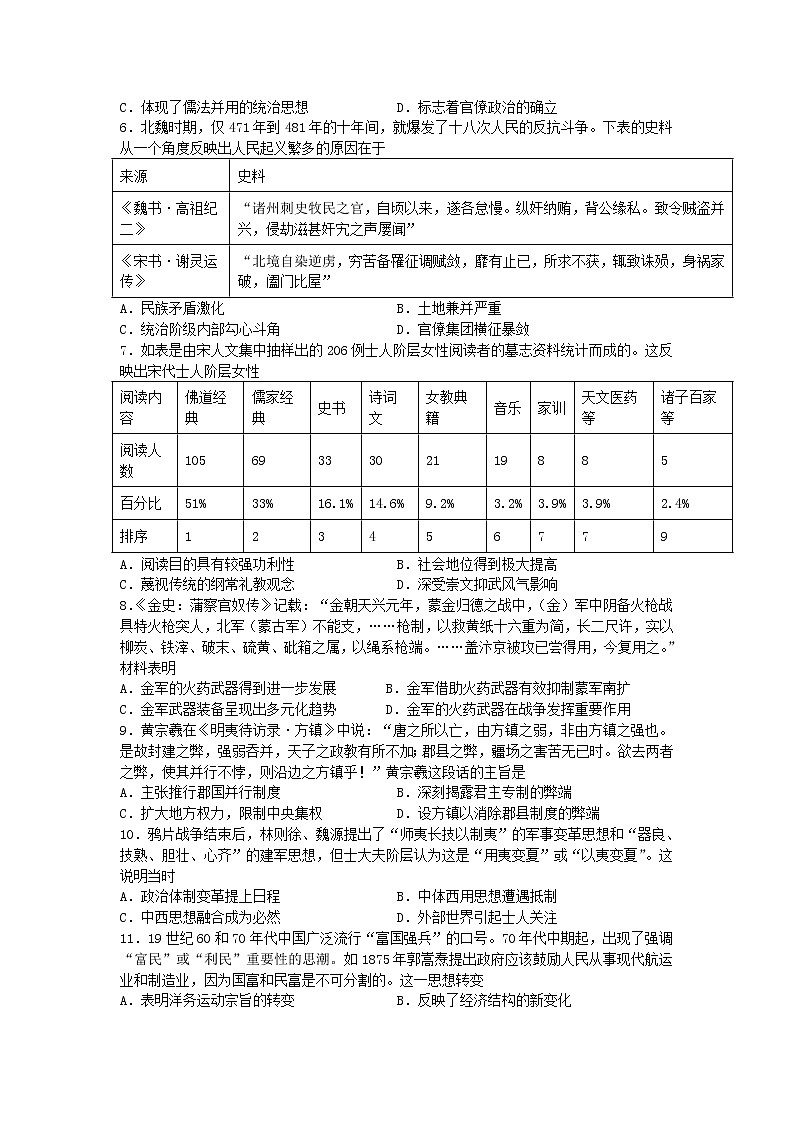 2021-2022学年四川省江油中学高二上期第三次阶段考试历史试题含答案第2页