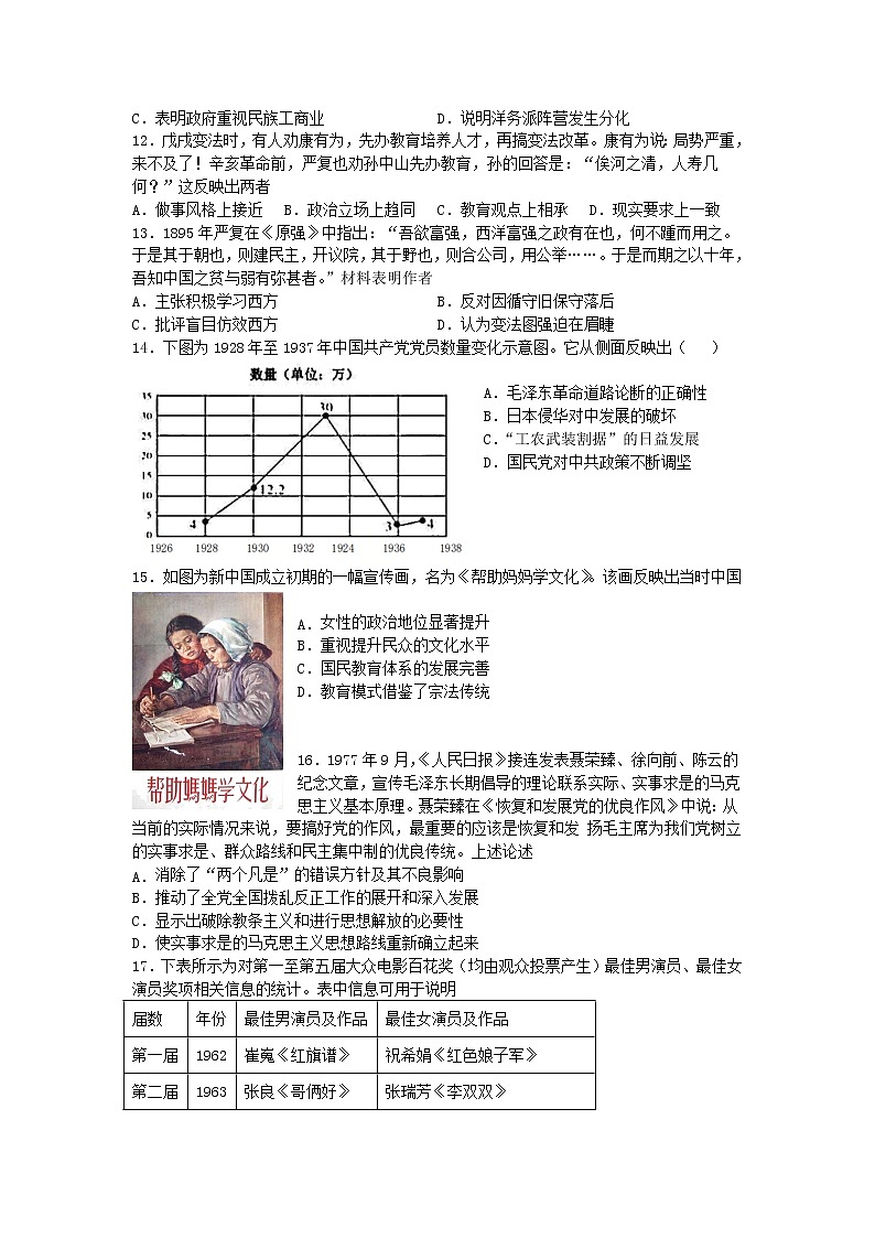 2021-2022学年四川省江油中学高二上期第三次阶段考试历史试题含答案第3页