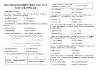 2021-2022学年黑龙江省哈尔滨市哈尔滨师范大学附属中学高二下学期开学考试历史含答案练习题