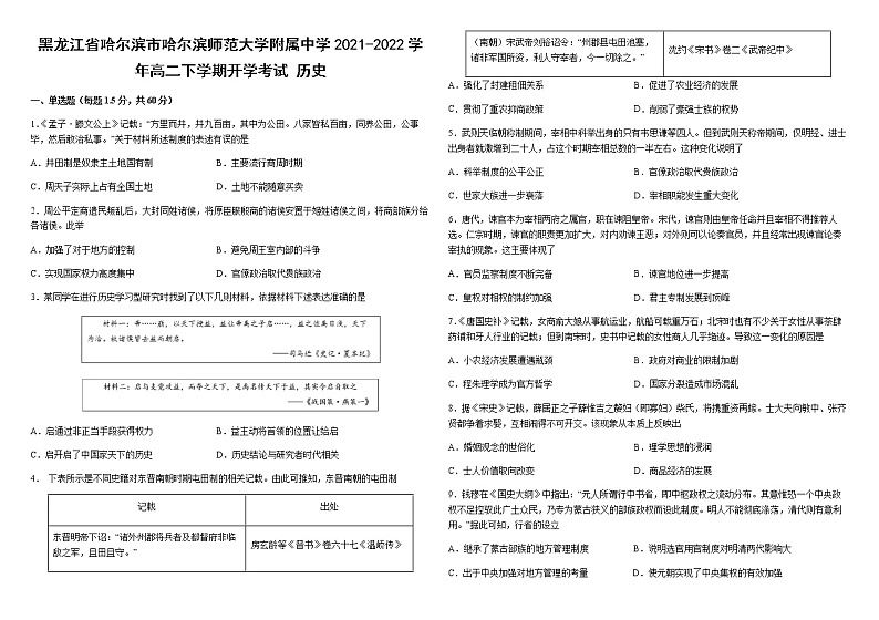 2021-2022学年黑龙江省哈尔滨市哈尔滨师范大学附属中学高二下学期开学考试历史含答案练习题01