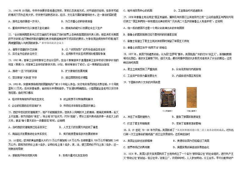 2021-2022学年黑龙江省哈尔滨市哈尔滨师范大学附属中学高二下学期开学考试历史含答案练习题03