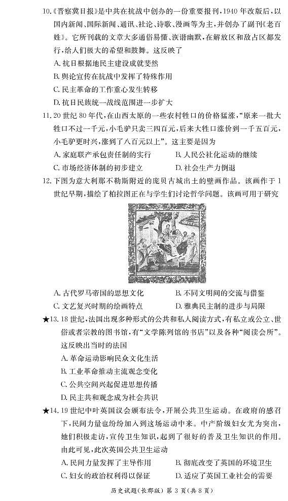 2021-2022学年湖南省长沙市长郡中学高二下学期寒假作业检测（开学考试）历史试题PDF版含答案第3页