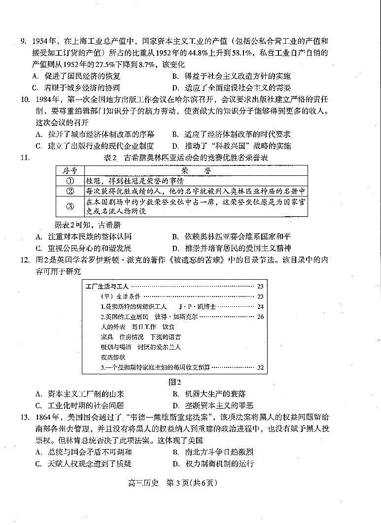 河北省石家庄市2022届高三上学期质量检测（一）历史试卷PDF版含答案02