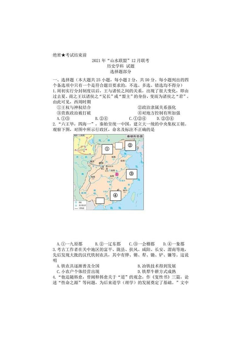 浙江省山水联盟2021-2022学年高三上学期12月联考历史试题及答案01