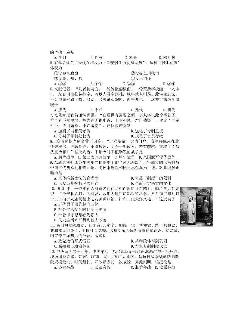 浙江省山水联盟2021-2022学年高三上学期12月联考历史试题及答案02