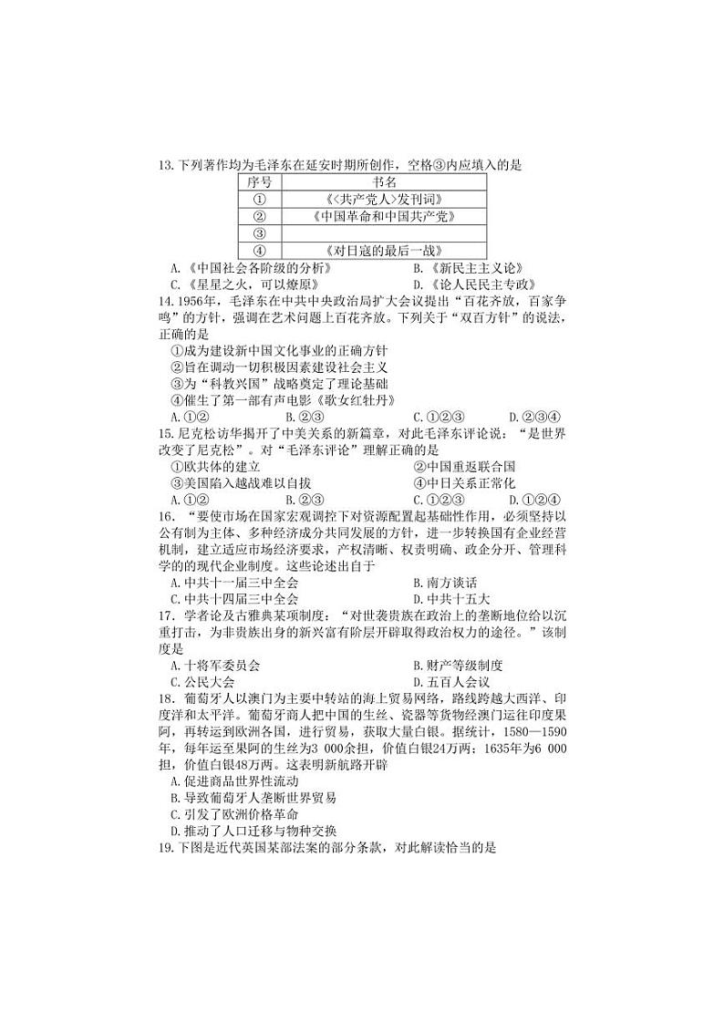 浙江省山水联盟2021-2022学年高三上学期12月联考历史试题及答案03