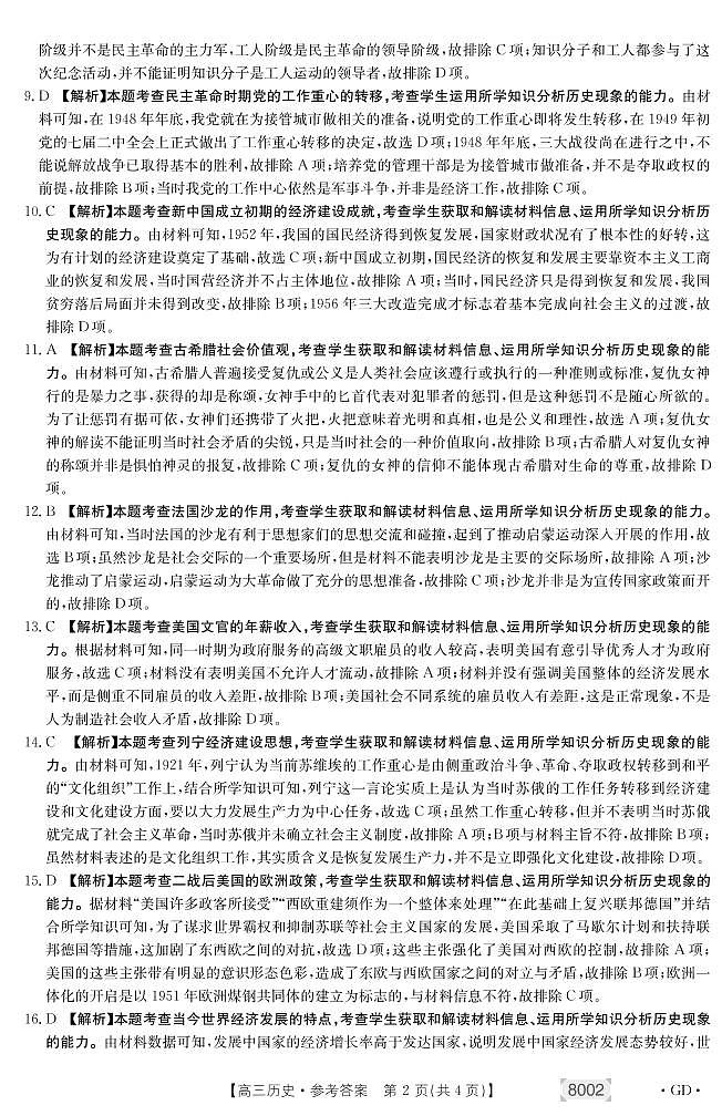 历史8002C广东答案第2页