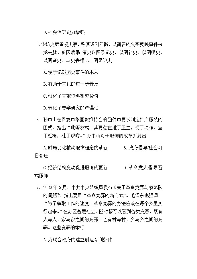 辽宁省六校协作体2021-2022学年高三下学期期初考试历史试题含答案03