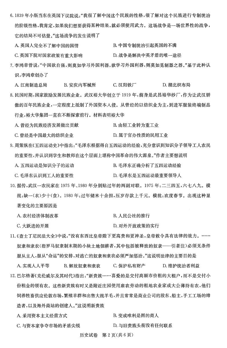 2022届湖北省部分重点中学高三上学期第二次联考试题历史PDF版含答案02