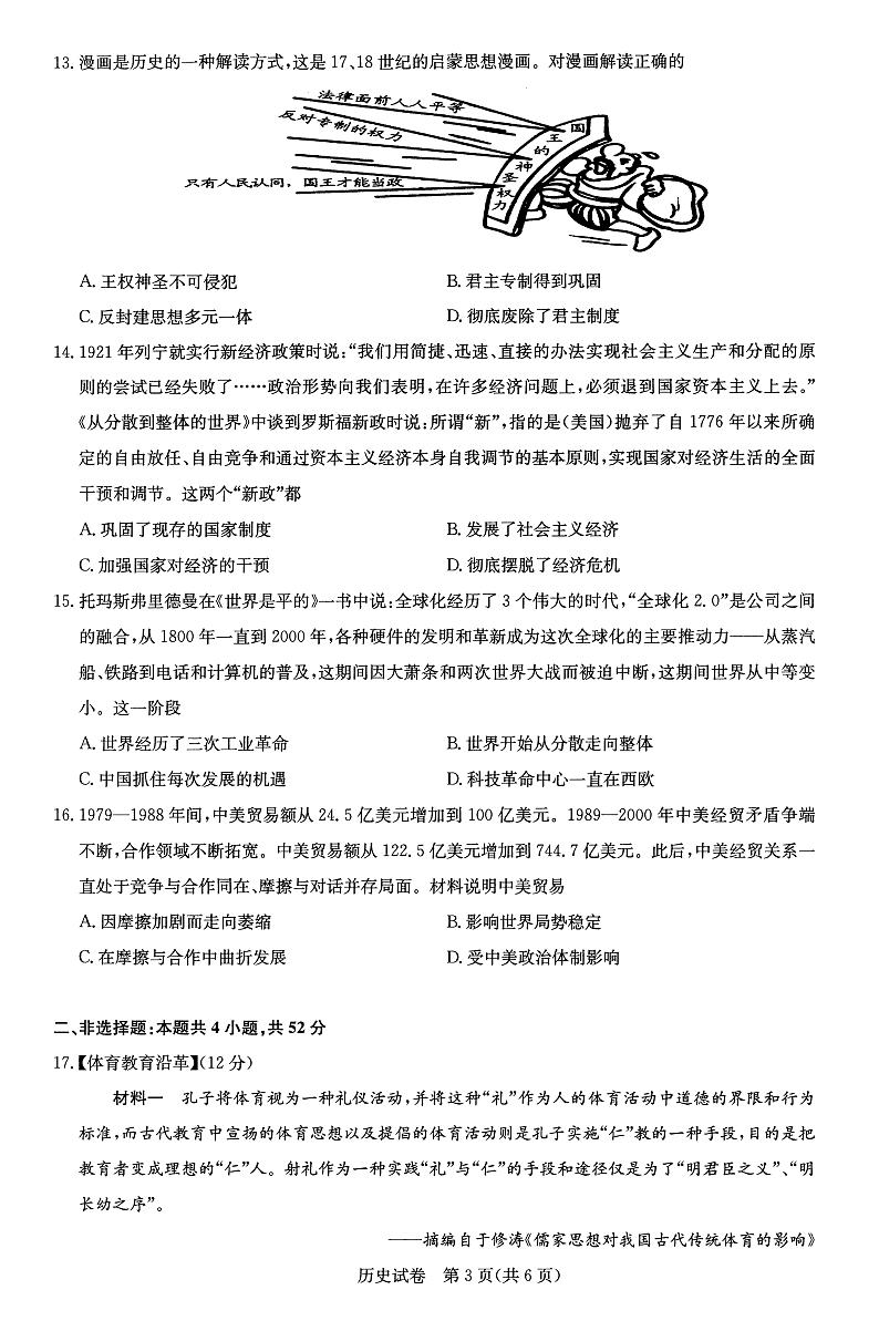 2022届湖北省部分重点中学高三上学期第二次联考试题历史PDF版含答案03