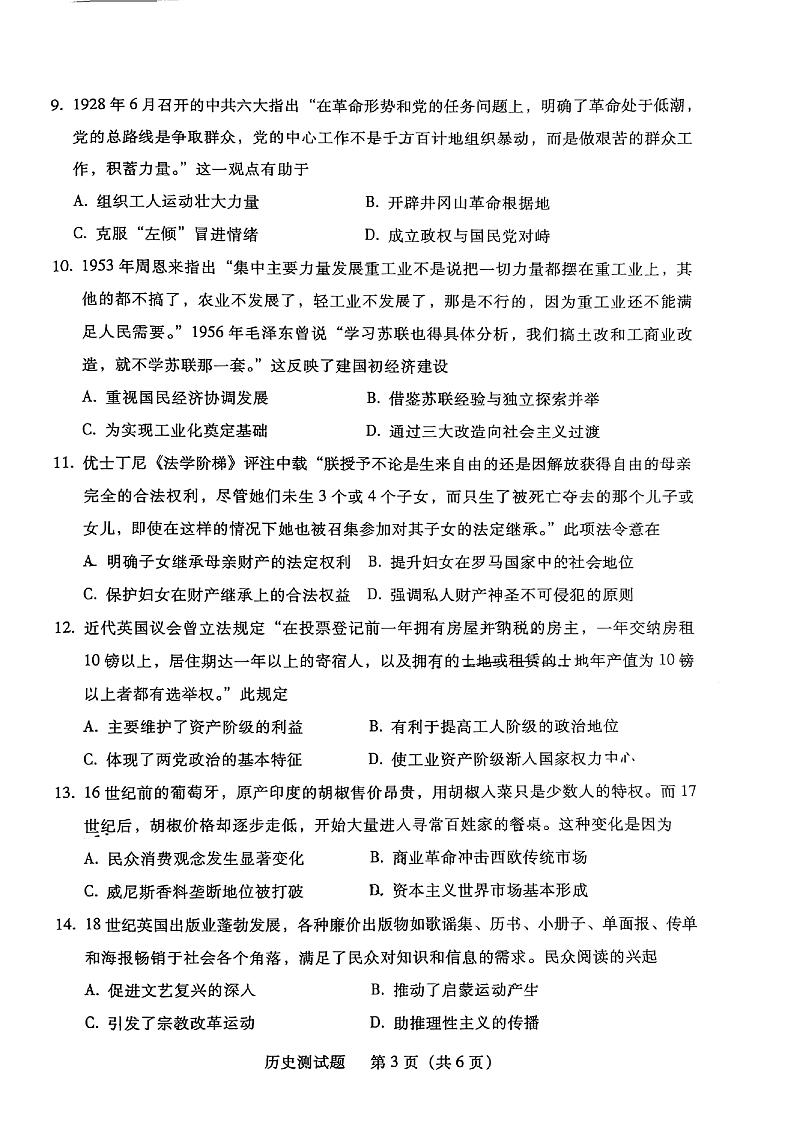 2022届广东省韶关市高三上学期综合测试（一模）历史试题PDF版含答案03