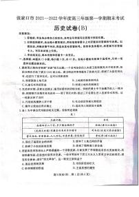 2022届河北省张家口市高三上学期期末考试历史试题B卷PDF版含答案