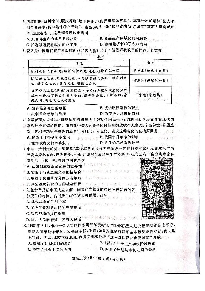 张家口市2021-2022学年度高三第一学期期末考试历史试题第2页