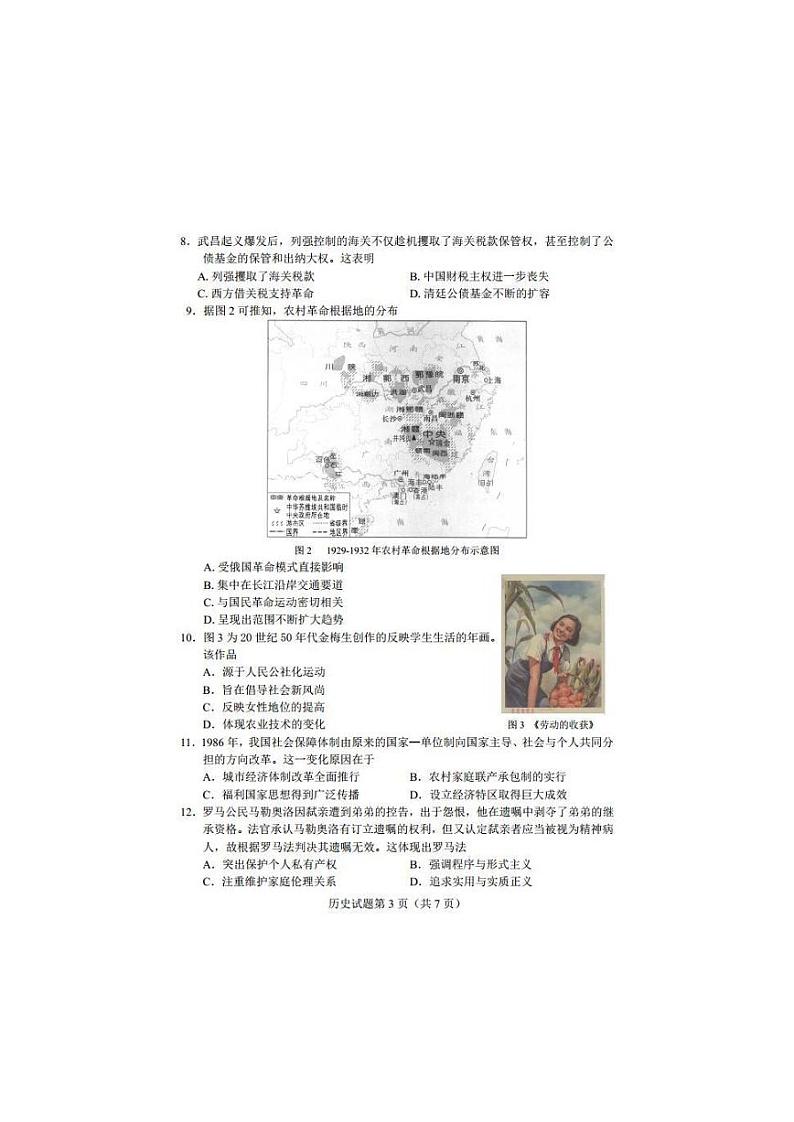 2022届湖南省长沙市高三新高考适应性考试（1月）历史试题PDF版含答案03